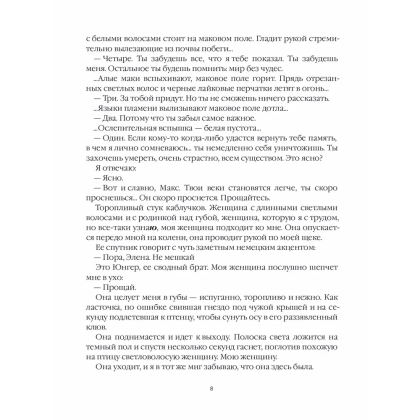 Книга "Лисьи Броды: роман", Анна Старобинец - 5
