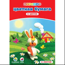 Набор цветной бумаги "Цветик", А4, 8 цветов, 8 листов