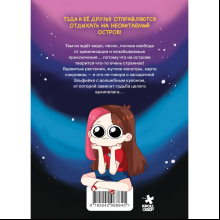 Книга "Приключения Тэди на острове", Тэди