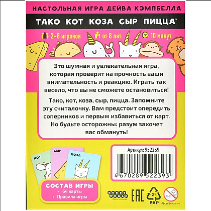 Игра настольная "Тако, кот, коза, сыр, пицца (2025)" - 3
