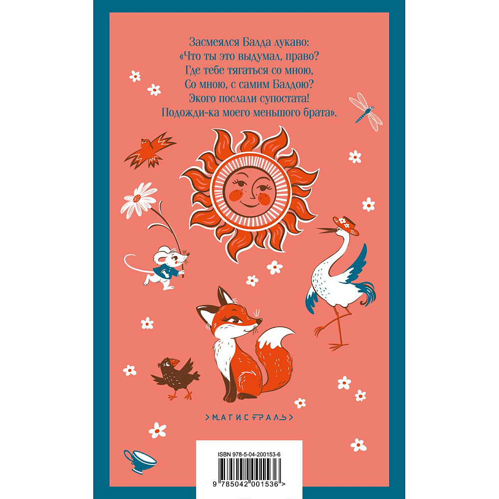 Книга "Магистраль. Дети. Чтение на лето. 2 класс" - 2