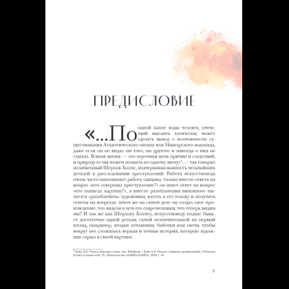 Книга "Зачем художнику детали? Вишни, голуби, розы и другие символы", Алина Никонова - 12