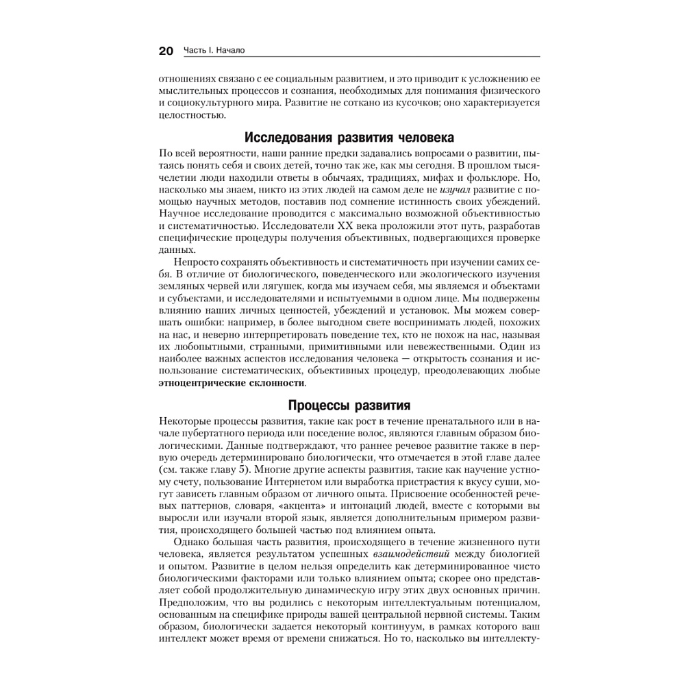 Книга "Психология развития", Грэйс Крайг, Дон Бокум - 15
