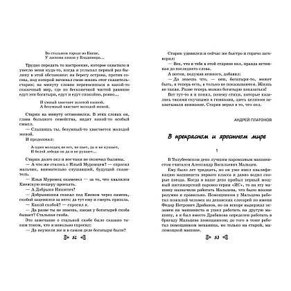Книга "Чтение на лето. Переходим в 6-й класс" - 3