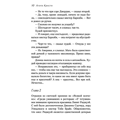 Книга "Смерть на Ниле", Агата Кристи - 5