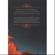 Книга "Майстар i Маргарыта", Міхаіл Булгакаў