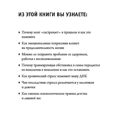 Книга "Осколки детских травм. Почему мы болеем и как это остановить", Наказава Д. - 3