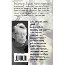 Книга "Ловец снов", Стивен Кинг