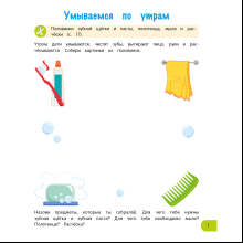 Книга "Мир вокруг малыша. 3-4 года", Курьян Е. С.