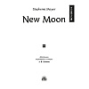 Книга "New Moon" (мягк.) (англ. яз.), Стефани Майер - 2