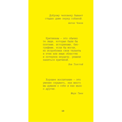 Книга "Желтая книга. Афоризмы великих людей" - 4
