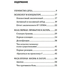 Книга "Сказать жизни "ДА!": психолог в концлагере", Виктор Франкл