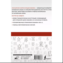 Книга "Китайский язык. Грамматика для начинающих. Уровни HSK 1-2", Марина Москаленко