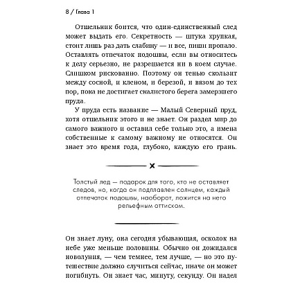 Книга "Я ем тишину ложками", Майкл Финкель - 5