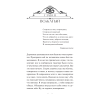 Книга "Вечные истории. Капитанская дочка", Александр Пушкин - 5