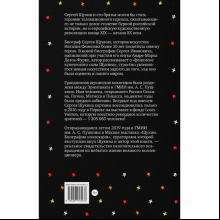 Книга "Сага о Щукиных. Собиратели шедевров", Наталия Семенова