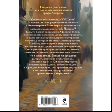 Книга "Колдун Российской империи. Див Тайной канцелярии (формат клатчбук)", Виктор Дашкевич