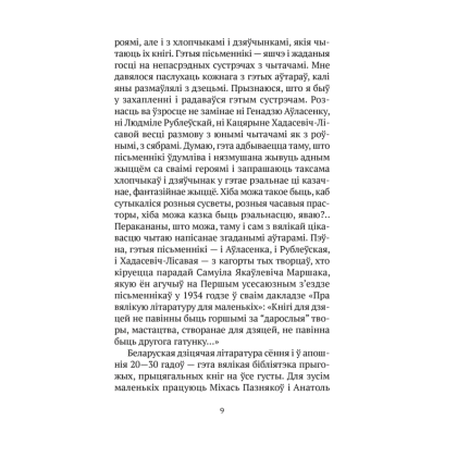 Сучасная беларуская лiтаратура. Чароўная скарбніца. Творы для дзяцей, Аверсэв - 4