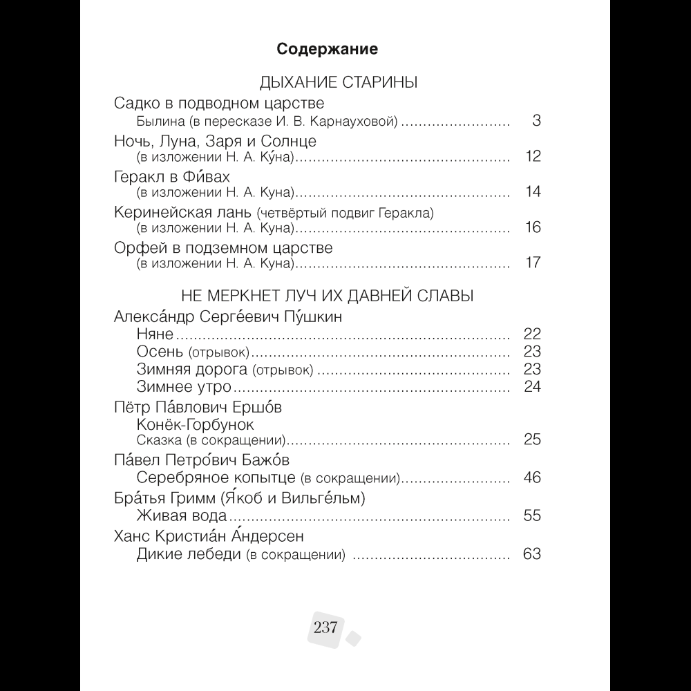 Литературное чтение. 4 класс. Хрестоматия. Внеклассное чтение, Аверсэв - 6