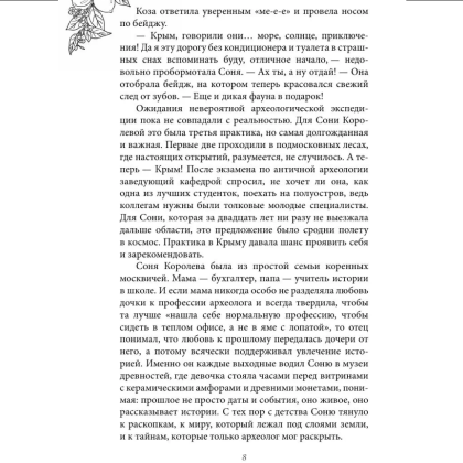 Книга "Любовь со вкусом лета" (сборник), Сильвия Лайм, Сана Эванс, Настя Ненастьева, Камила Соколова, Анна Рыжак - 7