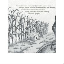 Книга "Мышаня Ціп і мышаня Тап", П'юміні Р.