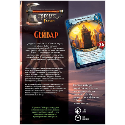 Игра настольная "Берсерк Герои: Переполох в Канор-Вэйне: Сейвар" - 2
