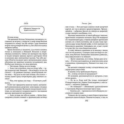 Книга "На крыльях любви. Лебедь (#2)", Эмилия Грин - 9