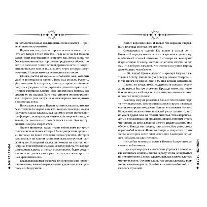 Книга "Ночной базар", Мира Арим - 5