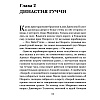 Книга "Дом Гуччи. Сенсационная история убийства, безумия, гламура и жадности", Форден С.Г. - 6