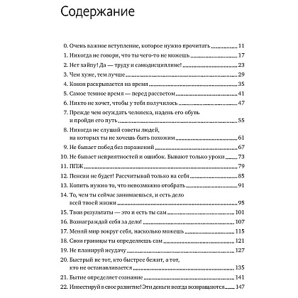Книга "45 татуировок личности. Правила моей жизни", Максим Батырев - 3