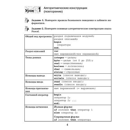 Информатика. 10 кл. Рабочая тетрадь, Овчинникова Л.Г. - 3