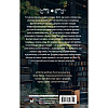 Книга "Убийство между строк", Грета Фогель - 2