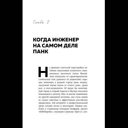 Книга "Точно продюсер! Алёна Михайлова и семейный альбом российского шоу-бизнеса", Михаил Марголис - 11
