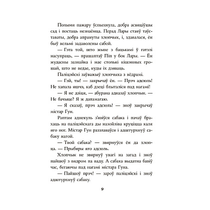 Книга "Таямніца пажару ў катэджы", Энід Блайтан - 7
