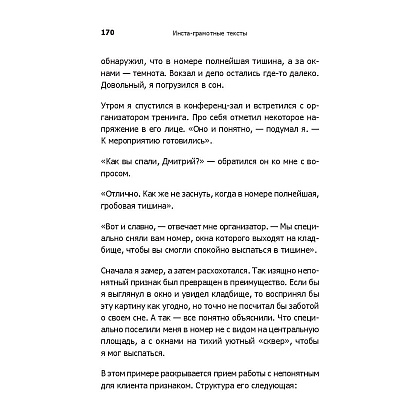 Книга "Инста-грамотные тексты. Пиши с душой – продавай с умом", Дмитрий Кот - 6