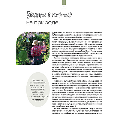 Книга "Пишем маслом на пленэре. Вдохновляющее руководство по живописи на открытом воздухе", Хейди-Джо Саммерс - 6