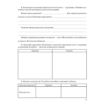 Биология. 8 класс. Тетрадь для лабораторных и практических работ, Бедарик И. Г., Бедарик А. Е., Аверсэв - 4