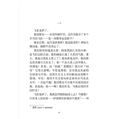 Книга "Записки о кошачьем городе" (китайск.яз.), Лао Шэ - 6