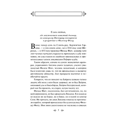 Книга "Вокруг света за 80 дней", Жюль Верн - 2