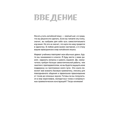 Книга "Самоучитель китайского языка. Учим легко, говорим уверенно!", Валентина Васильева - 5