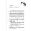 Книга "Эрик Фоглер и преступление белого короля", Беатрис Осес - 5