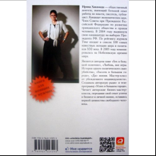 Книга "В предвкушении себя: От имиджа к стилю", Ирина Хакамада