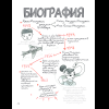 Книга "Тоторо и я. Графическая биография Хаяо Миядзаки", Амайя Аррасола - 15