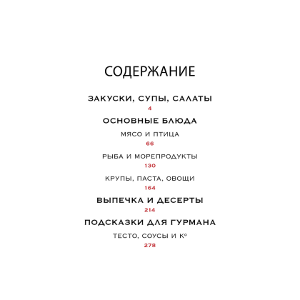 Комплект из 3-х книг "Изысканная коллекция гурмана", Марианна Манье-Морено - 11
