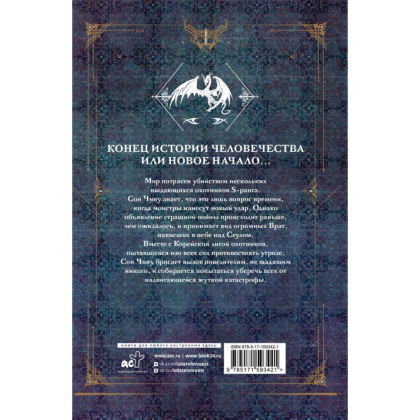 Книга "Поднятие уровня в одиночку. Solo Leveling. Книга 7", Чхугон  - 2