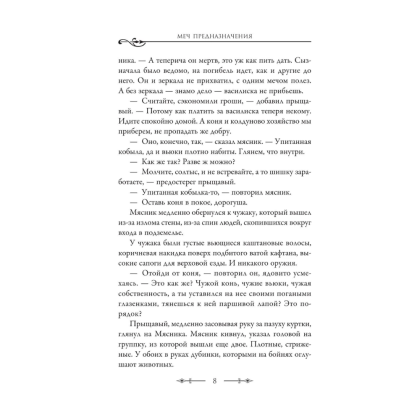 Книга "Ведьмак. Меч предназначения", подарочное издание, Анджей Сапковский - 8