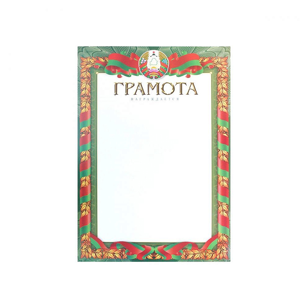 Грамота С275, А4, 250 г/м2