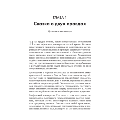 Книга "Искусство обмана в современном мире. Риторика влияния", Робин Римз - 3