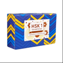 Карточки на китайском языке "Китайский язык: иероглифы и грамматика Hsk 1"