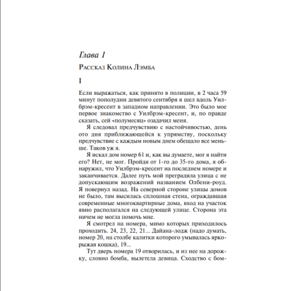 Книга "Часы", Агата Кристи - 6